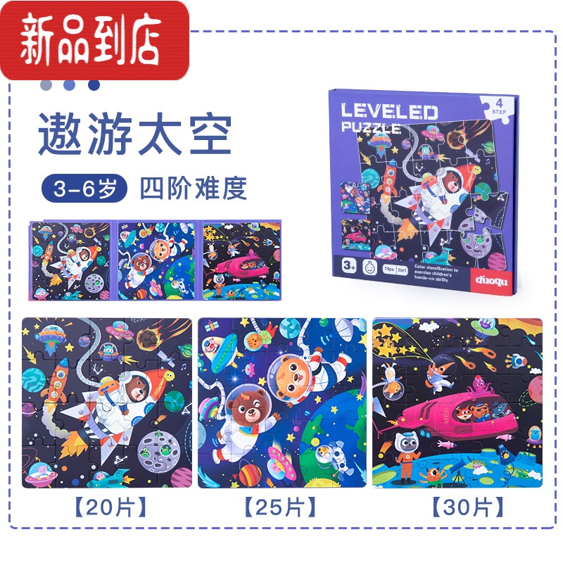真智力幼儿童进阶早教益智磁性磁力拼图大块3到6岁宝宝玩具1-2 男孩女孩 4阶磁性拼图遨游太空磁性玩具