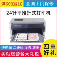 得实(DASCOM)AR-580P/AR-580PRO//AR-550II/AR-570/AR-600PRO平推针式打印机24针打印快递单二维码发票票据快递单 套餐二