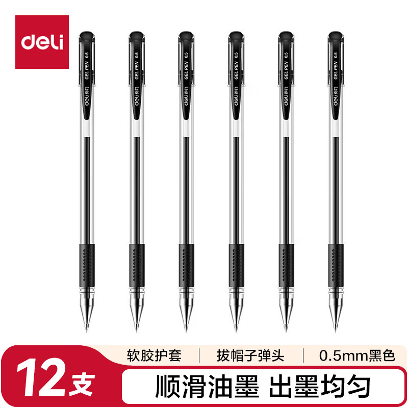 得力(deli) 中性笔 6600ES 12支/盒 黑色 0.5mm 拔帽 计价单位:盒
