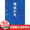 儒林外史(古典小说大字本)