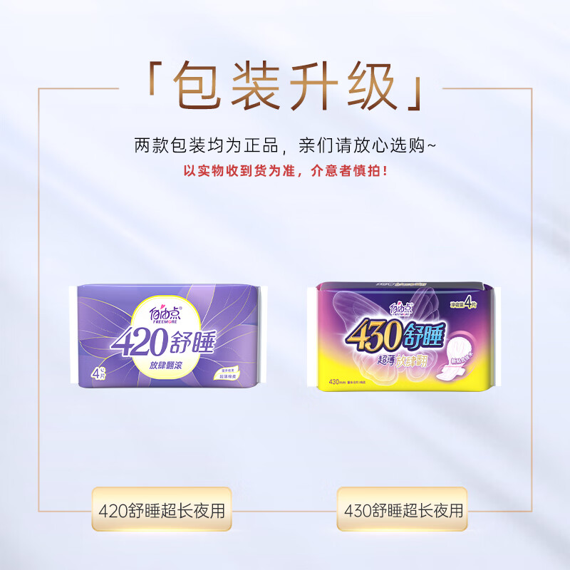 自由点 羽翼轻轻卫生巾 透气棉柔姨妈巾 超薄日夜用组合装10包70片[品牌直供 安心品质]高清大图