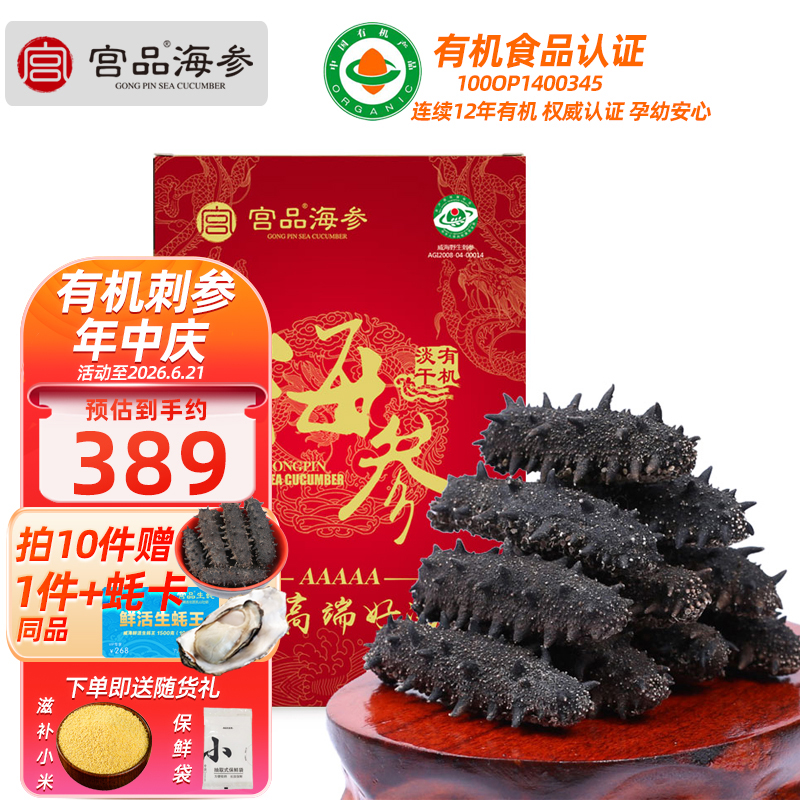 宫品海参5A野生淡干海参50克6-8只家庭自用装