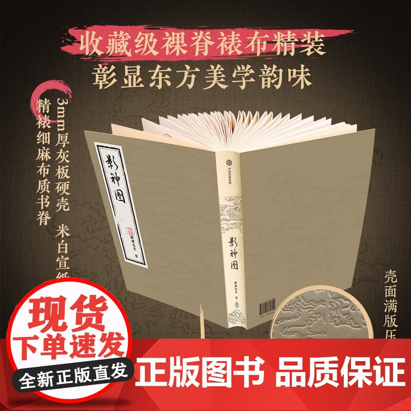 影神图 精装版 黑神话:悟空授权 游戏重要图鉴系统实体版 收藏级裸脊裱布精装 赠藏书票+明信片+后天袋 飞机盒发货高清大图