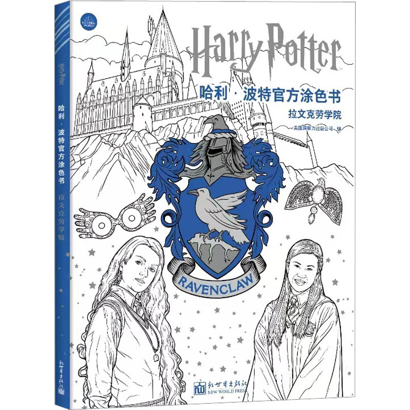 [M]哈利·波特官方涂色书 拉文克劳学院-9787510477539高清大图