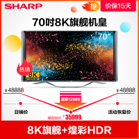 夏普（SHARP）LCD-70SX970A 70英寸8K（4K*2）超高清智能网络液晶平板电视机高端彩电 65 75