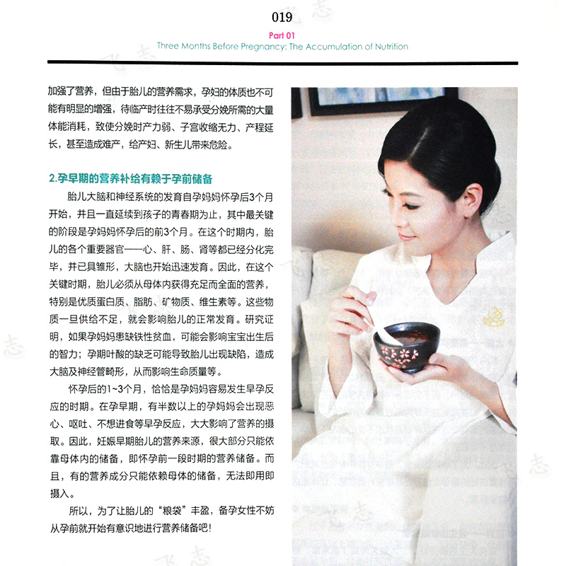 [醉染正版]3册孕期40周营养看这本就够了,怀孕40周营养大全,怀孕40周安胎大全 中国家庭的孕育百科全书育儿知识全高清大图