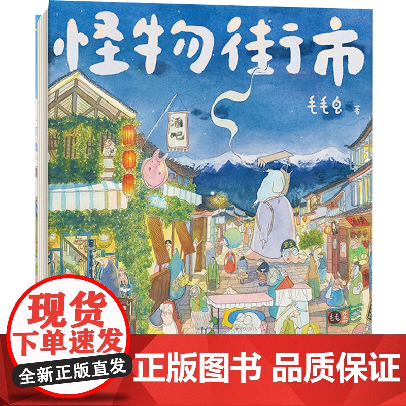 YF怪物街市 毛毛虫 著 儿童绘本高清大图