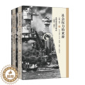 【醉染正版】社会权力的来源全2册上下册（第三卷)：全球诸帝国与革命1890-1945 上海人民出版社