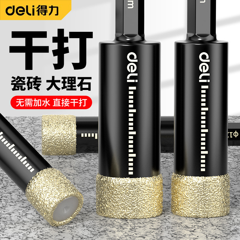 得力全瓷砖干打钻头玻璃开孔器神器大理石材专用手电全瓷干打钎焊-钎焊干打钻（黑色）（（升级款）可干打12mm一支）送收纳盒