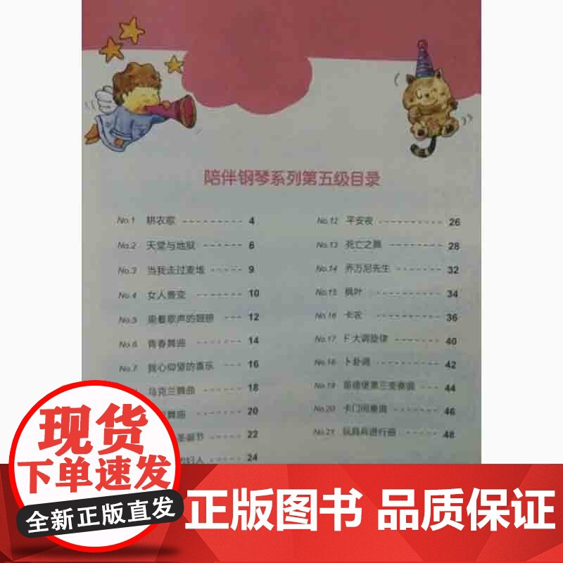 拜厄钢琴配套曲集第五级 扫码听音频 大音符手绘版 拜厄86-106程度 钢琴基本教程 上海音乐出版社高清大图