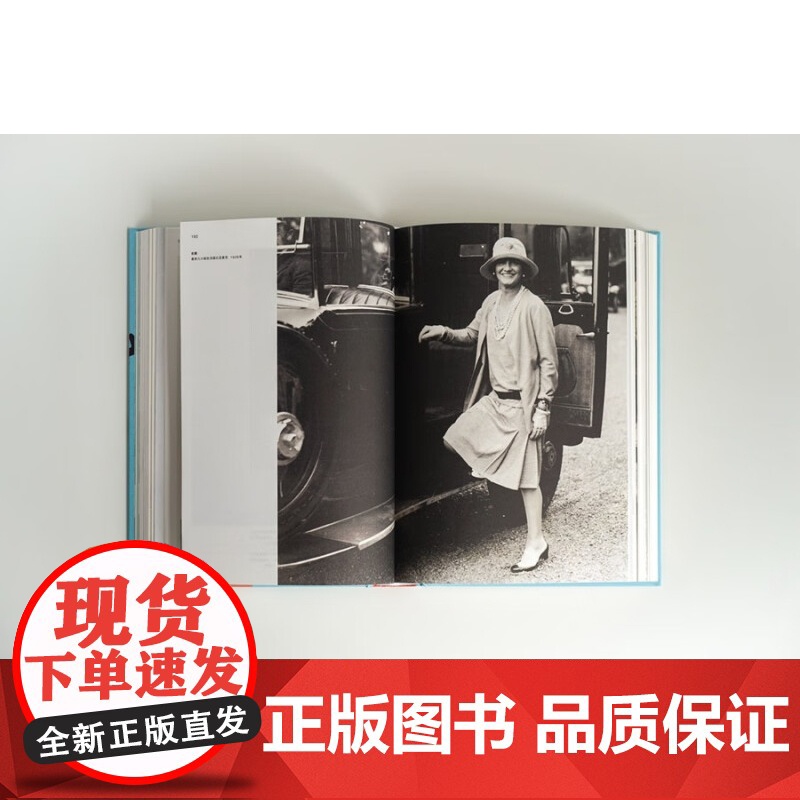 1920年代时尚风格 权威资料手册 夏洛特·菲尔等 著 时尚美妆高清大图