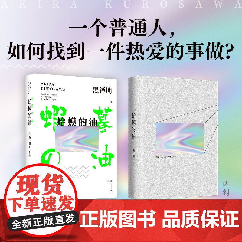 蛤蟆的油 黑泽明 + 雕刻时光 塔可夫斯基 2册套装 著名导演导演自传随笔集高清大图