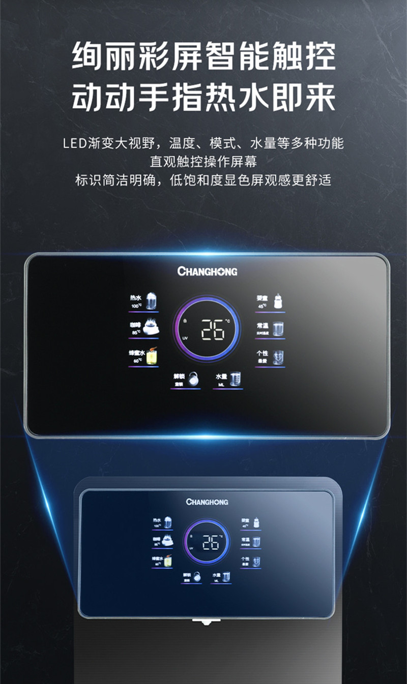 (不含安装)长虹(CHANGHONG) 2200W双管速热 出水即热 六档调温 超大彩显 触控屏 CGX-606管线机高清大图