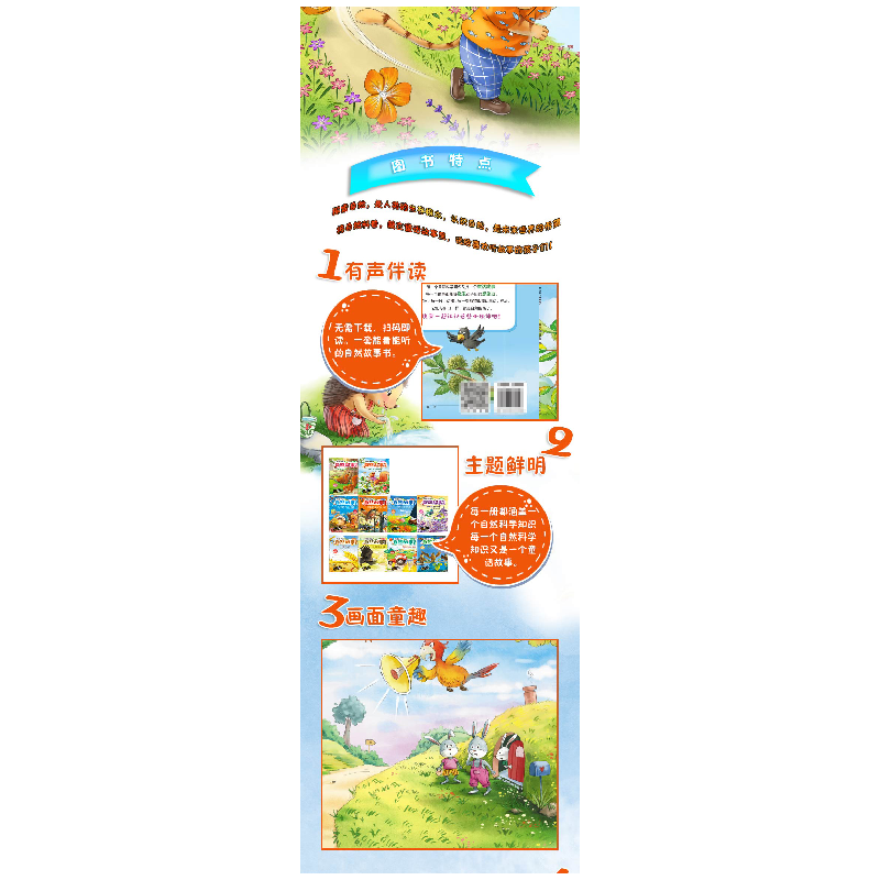 正版新书]给孩子的自然故事绘本[全10册] 幼儿园大中小班启蒙高清大图