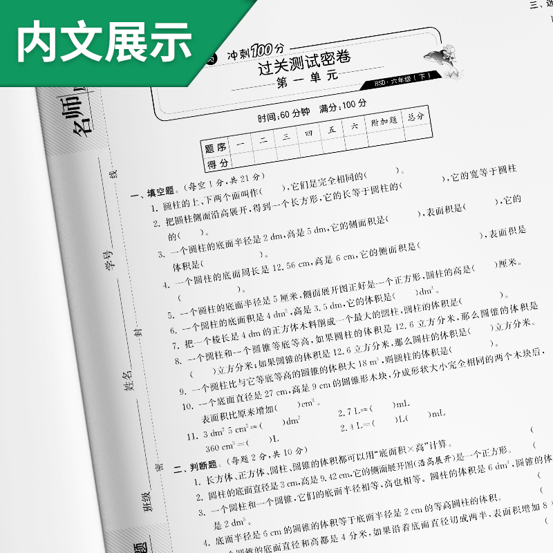 [友一个正版]2021年春 小学数学期末闯关六年级下册北师大版 小学数学六年级下册BSD版期末冲刺100分同步训练全真