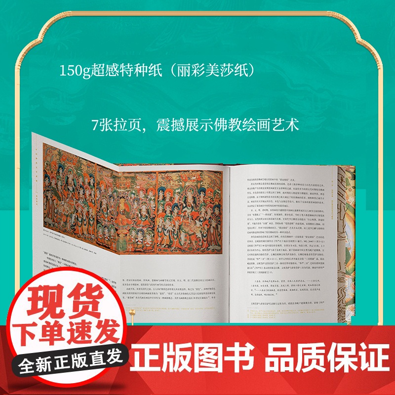 中国佛教美学典藏 佛教绘画部 石窟壁画+经卷佛画+绢帛佛画 出土及传世造像 石窟造像 (上下) 张俊沛 中国大百科全书出高清大图