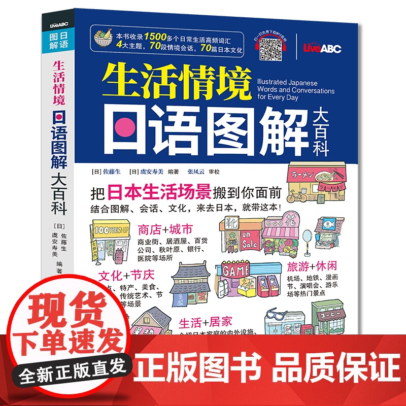 生活情境日语图解大百科 彩色版附音频日语单词图解日语日常生活日本文化常识常用对话日语词汇书籍日佐藤生虞安寿美宇航出版社高清大图