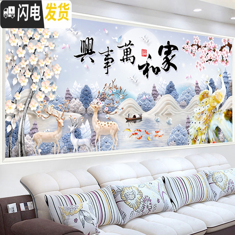 三维工匠2019粘新款5d钻石画满钻客厅家和万事兴贴钻十字 [AB彩钻+异形钻]120*50cm[免费补钻-多30十字绣高清大图