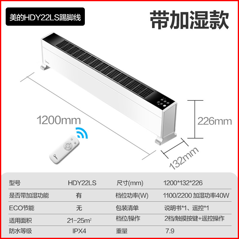 美的电暖气踢脚线取暖器家用客厅节能速热省电暖风机电暖桌烤火炉 白色