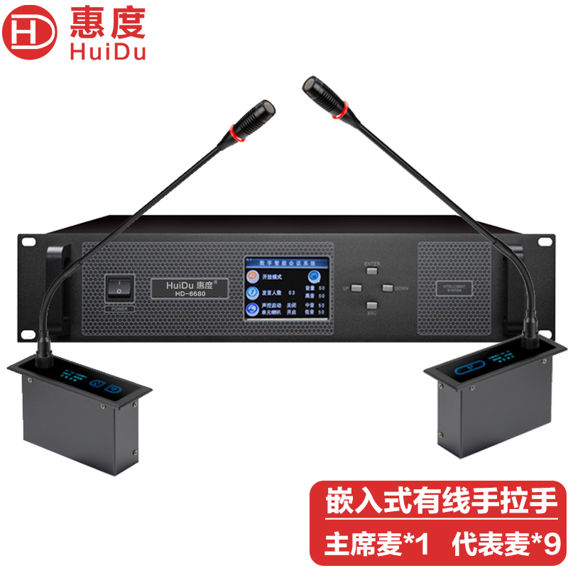 惠度(HuiDu)HD-6680有线嵌入式手拉手会议麦克风讨论型阵列数字视像跟踪会议设备话筒一拖十