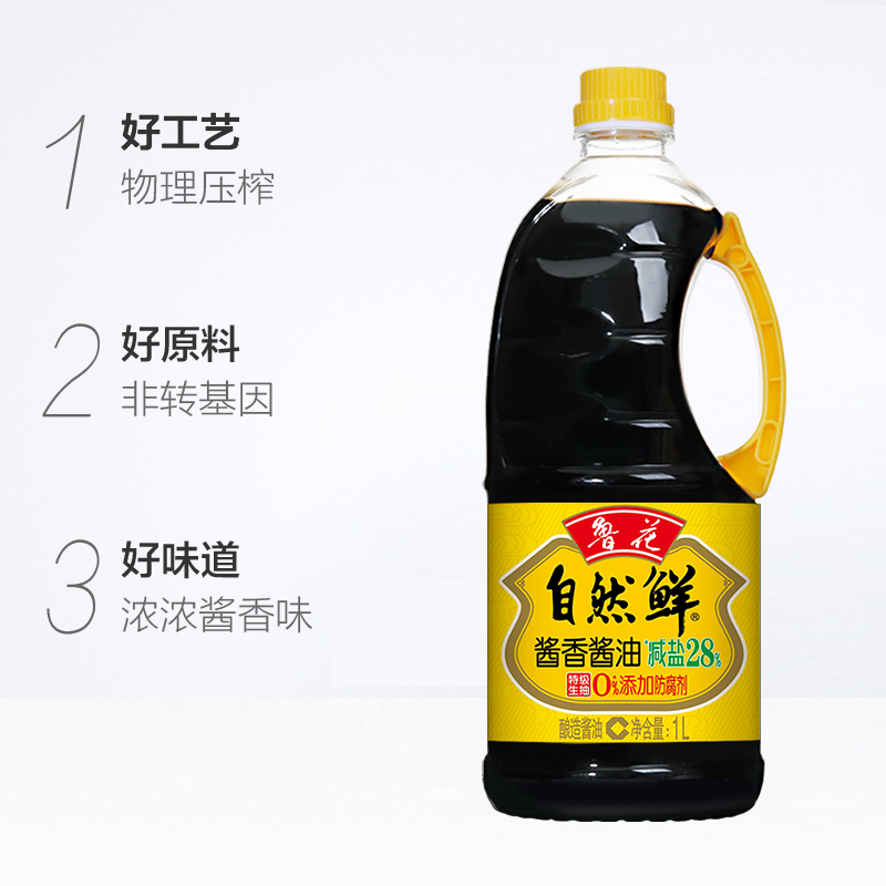 鲁花自然鲜酱香酱油1L*3 酿造型凉拌蒸鱼火锅点蘸健康家用调味品组合高清大图