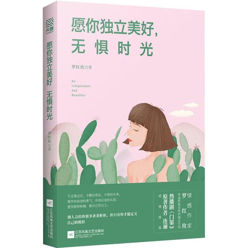 [M]愿你独立美好,无惧时光-9787559420435高清大图