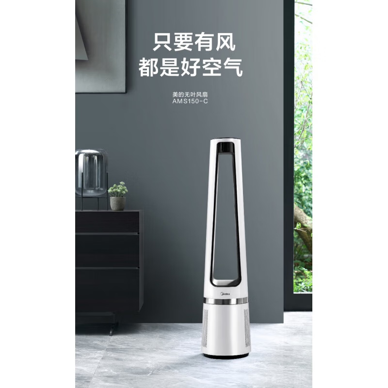 美的(Midea)无叶风扇AMS150-C 智能温感空气净化扇家用办公室落地扇塔扇遥控定时高清大图