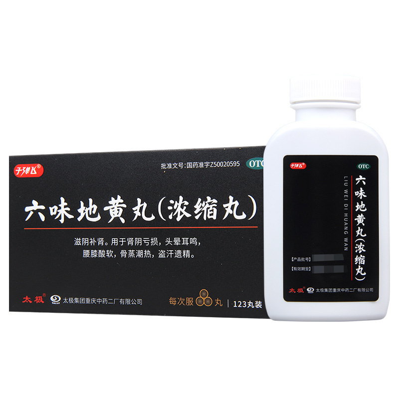 子弹飞六味地黄丸123丸/盒滋阴补肾用于肾阴亏损头晕耳鸣腰膝酸软骨蒸潮热盗汗遗精