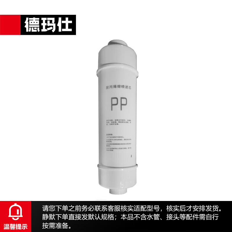 德玛仕DEMASHI直饮机净水器滤芯DMSZP00033(PP棉滤芯)属于配件(不是主商品)高清大图