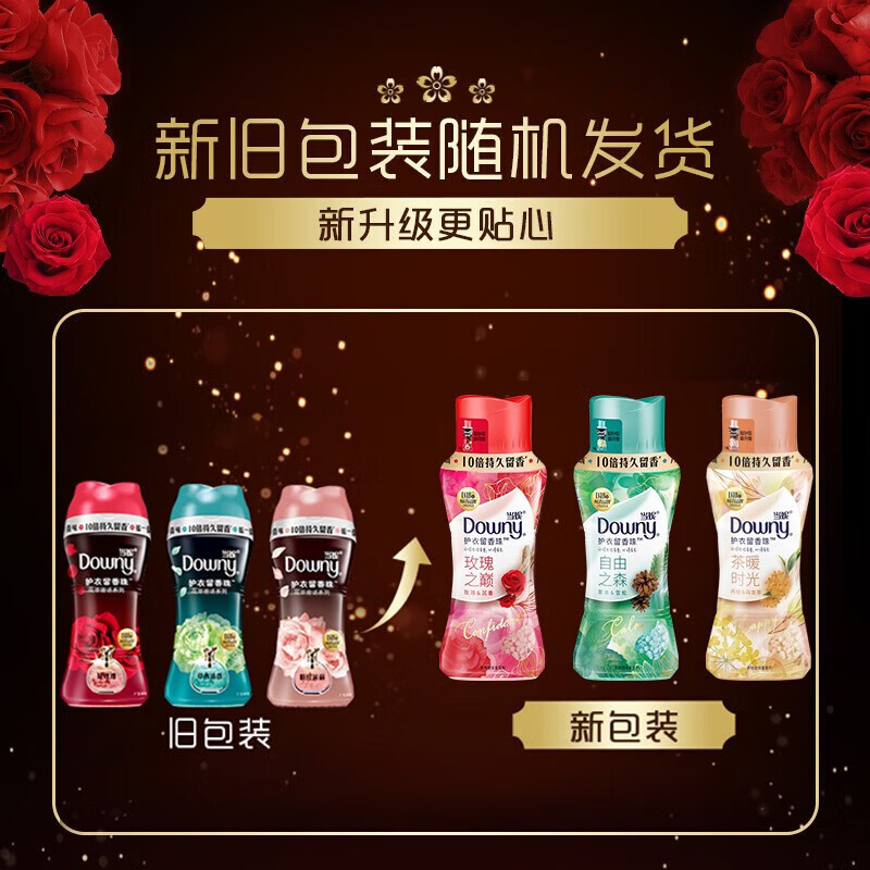 当妮(Downy)护衣留香珠 非柔顺剂 防静电 洗衣香珠 十倍持久留香 (玫瑰之巅)200g/瓶