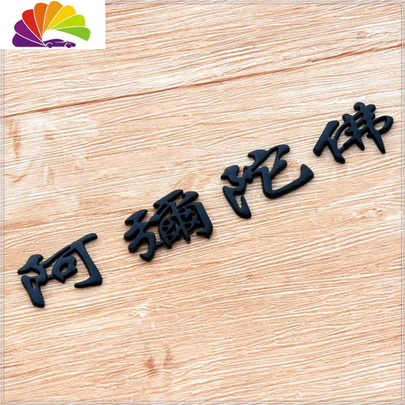 舒适主义汽车渣男金属划痕车贴渣女个性搞笑网红3d立体文字创意车身