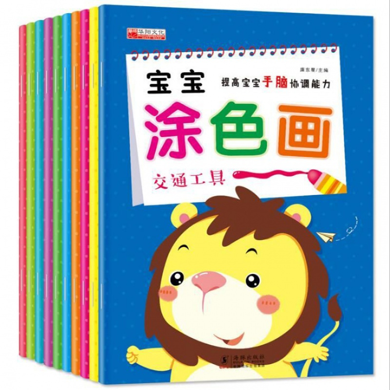 [促销]赠8色蜡全套10本儿童涂色画本填色涂鸦书幼儿小朋友的图画本