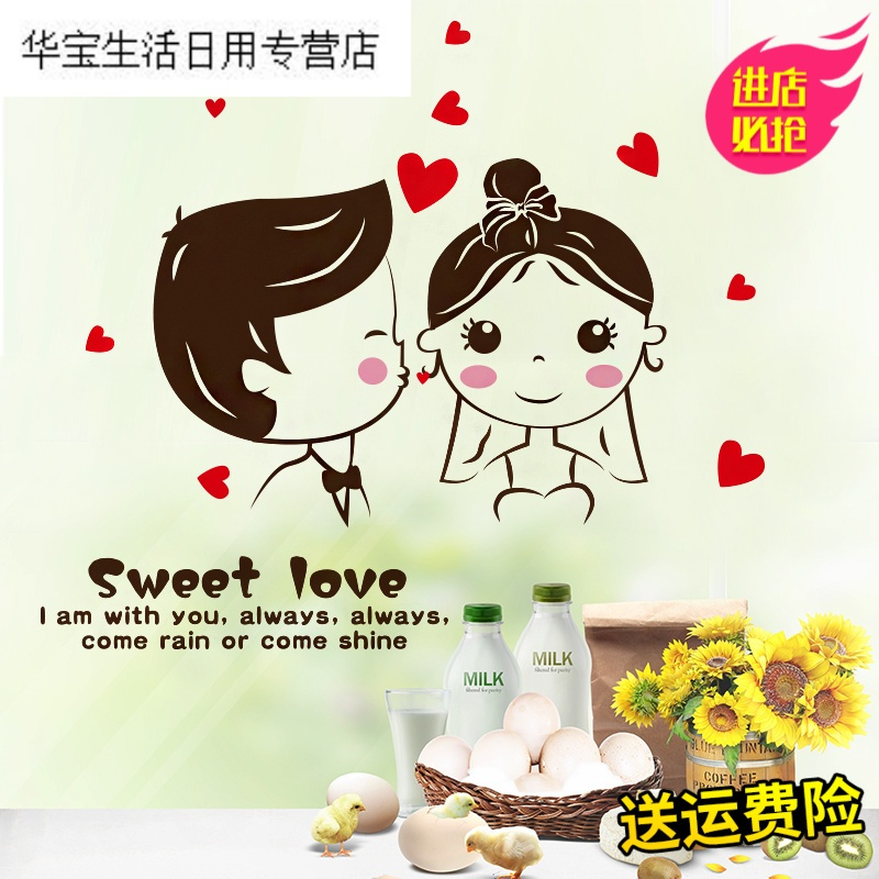 帝梦香婚房布置结婚情侣墙贴纸卧室温馨创意浪漫房间贴画客厅墙壁装饰品