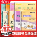 2025年新版现代文品读文言诗文点击六年级上下册七年级八年级上九年级光明日报出版社6789上下册单元测评语文书教材同步导
