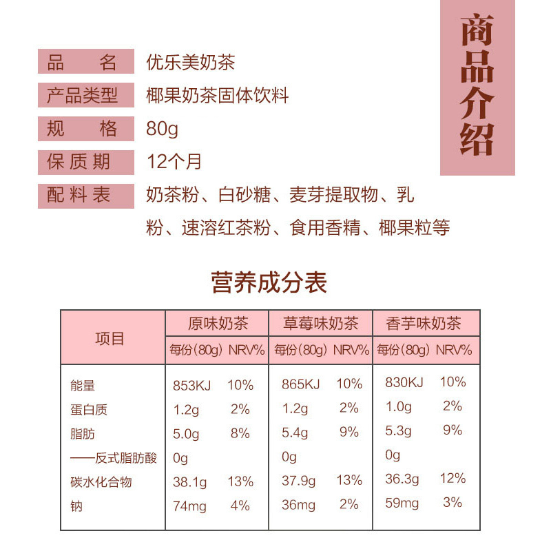 满199减120优乐美奶茶80g装组合装正品草莓麦香香芋原味奶茶