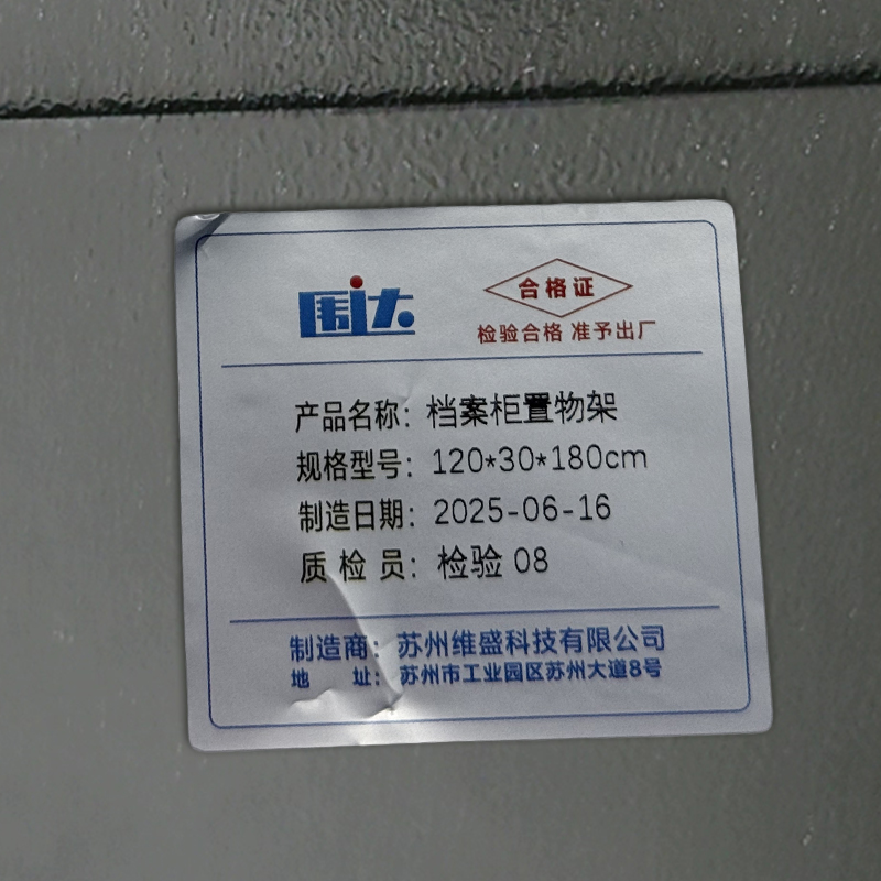 围达 档案柜置物架 120*30*180cm 个高清大图