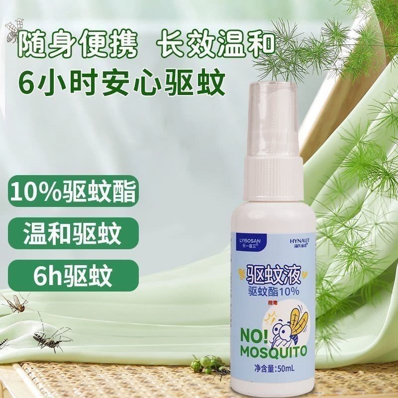 海氏海诺 2瓶50ml装婴儿宝宝防蚊驱蚊喷雾驱蚊脂10%驱蚊液喷雾户外防叮花露水喷剂图片