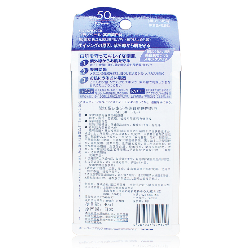 日本近江蔓莎索乐蓓护肤防晒液SPF50+防水汗隔离防紫外线正品