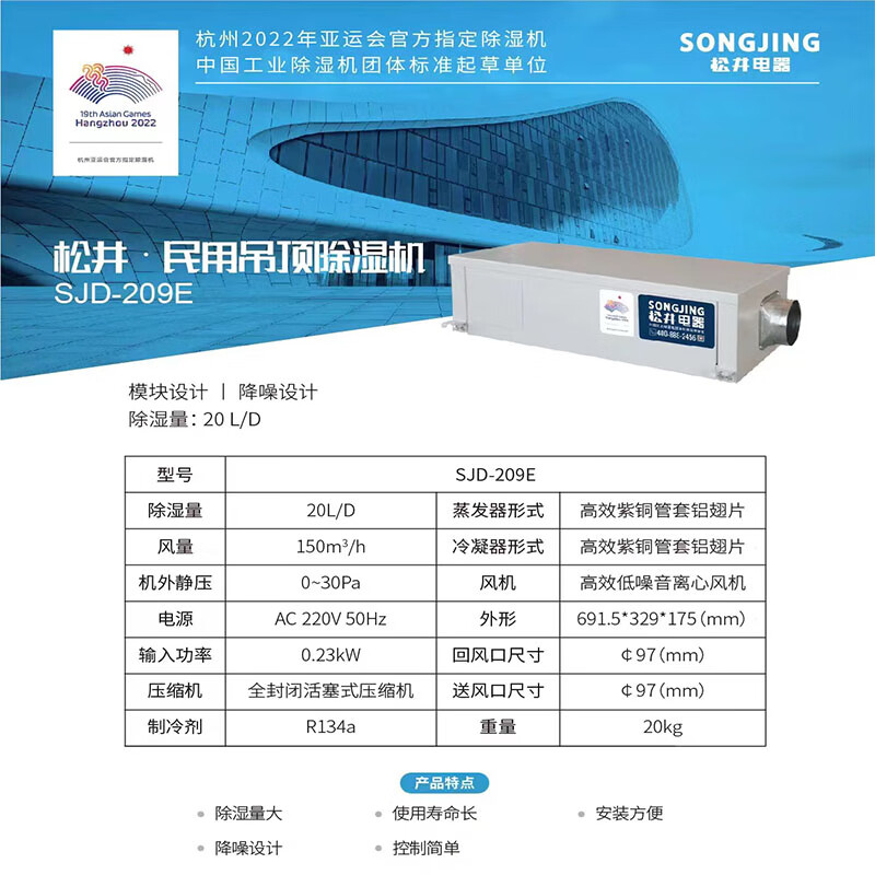 松井(SONGJING)SJD-209E工业除湿机除湿量20L/天