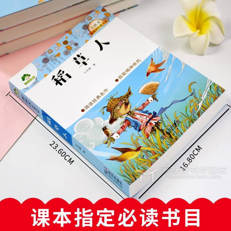 [正版]稻草人书叶圣陶安徒生童话格林童话3三年级上册必读的课外书4大语文新阅读书系小学生人教版经典书目全套彩图上学期快