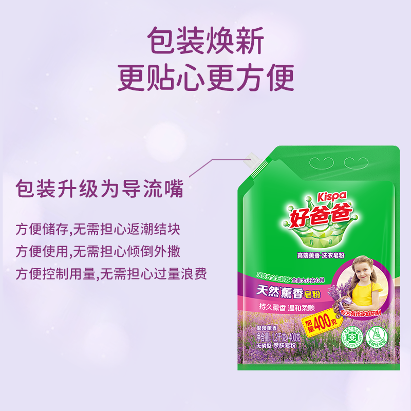 好爸爸天然薰香皂粉1.6kg*2袋亲肤洗衣粉温和柔顺持久留香高清大图