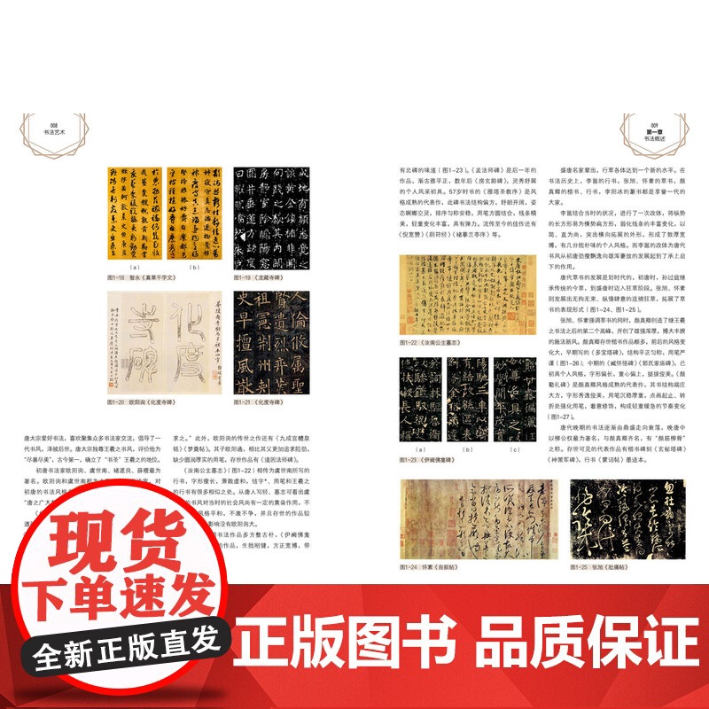 教材.书法艺术高等院校艺术学类精品系列教材互联网+新形态立体化教学资源特色教材吴一源编著出版年份2020年最新印刷202高清大图