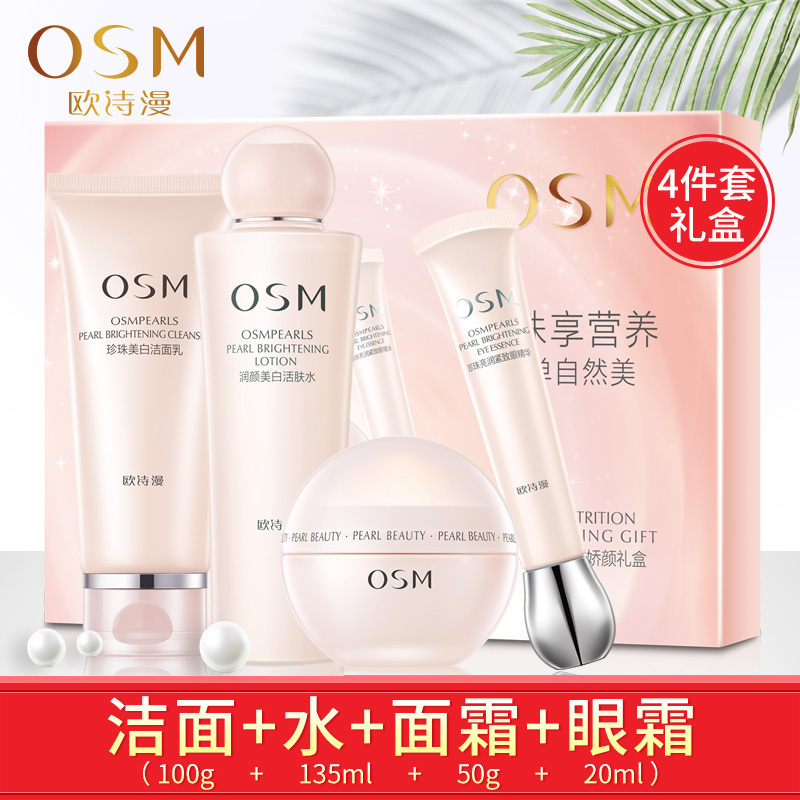 OSM欧诗漫珍珠营养美肤娇颜礼盒(洁面+水+霜+眼霜)四件护肤化妆品套装