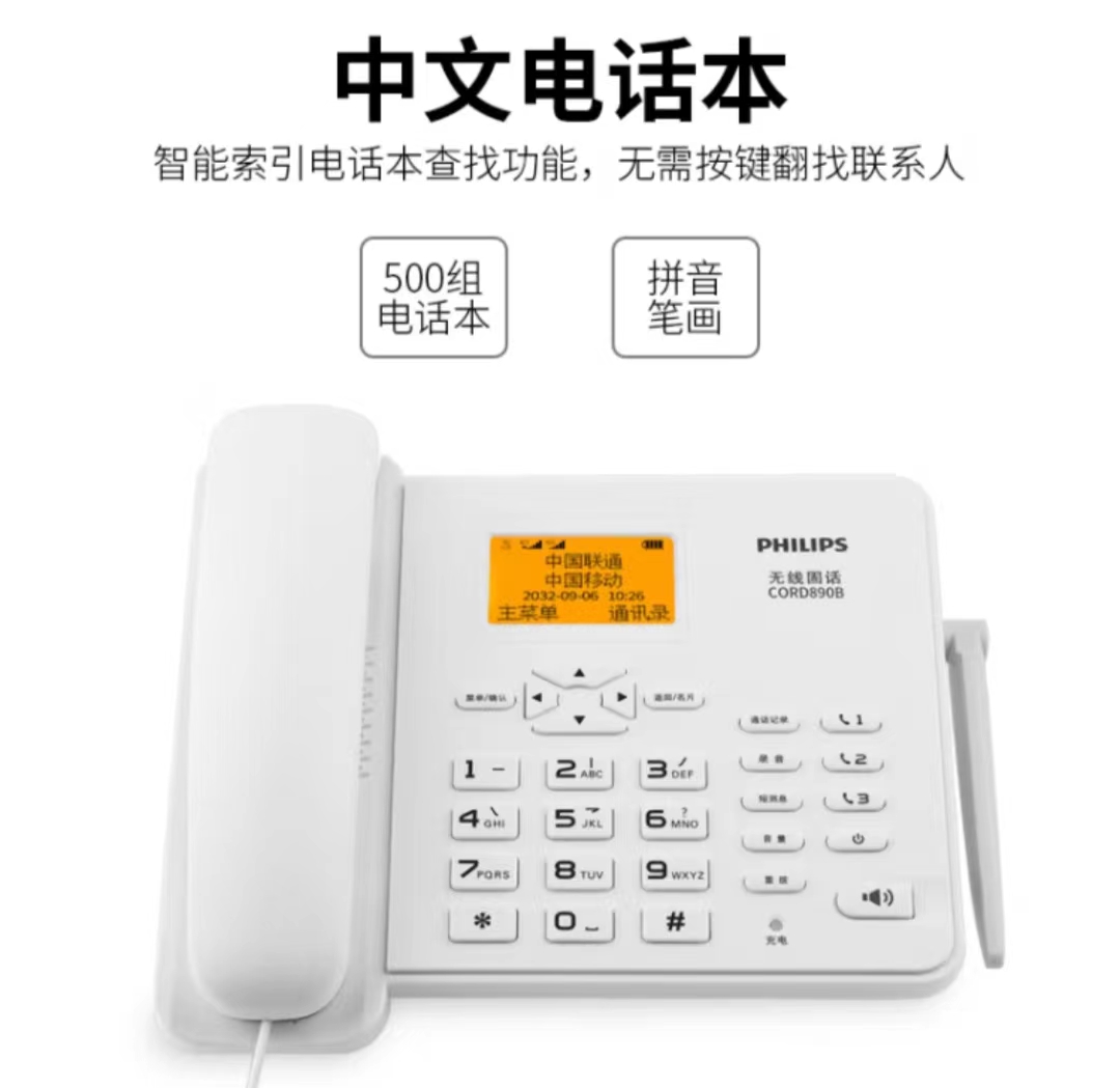 飞利浦(PHILIPS)无线插卡电话座机全网通4G可录音移动联通电信CORD890B 32G内存卡