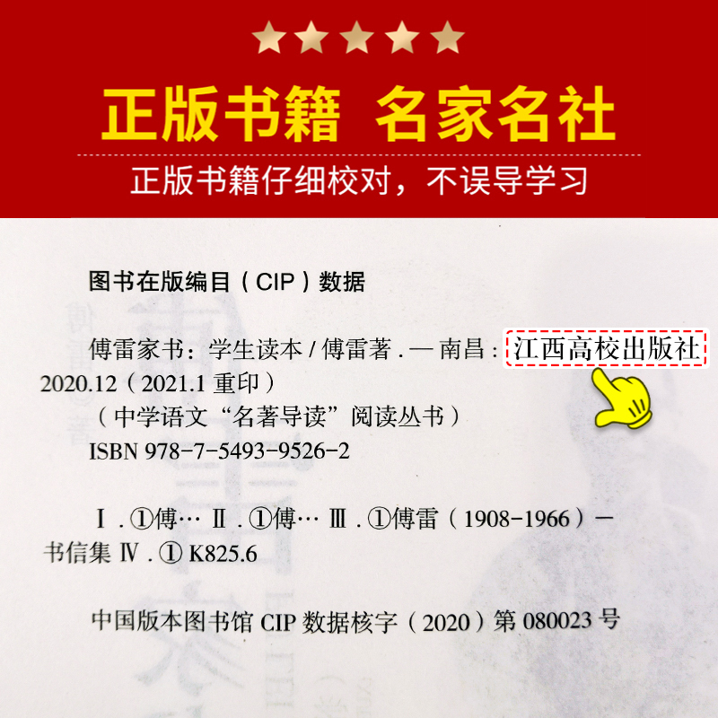 傅雷家书正版必读初中生原版原著八年级下册课外阅读书籍单本付雷儒雷传雷博雷家信书完整人民教育出版社本傅家雷书的人教版下