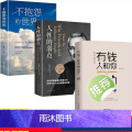 [正版]不抱怨的世界+有钱人和你想的不一样+人性的弱点 卡耐基 3册励志成功书籍职场生活生存之道正能量青春自我排行榜完