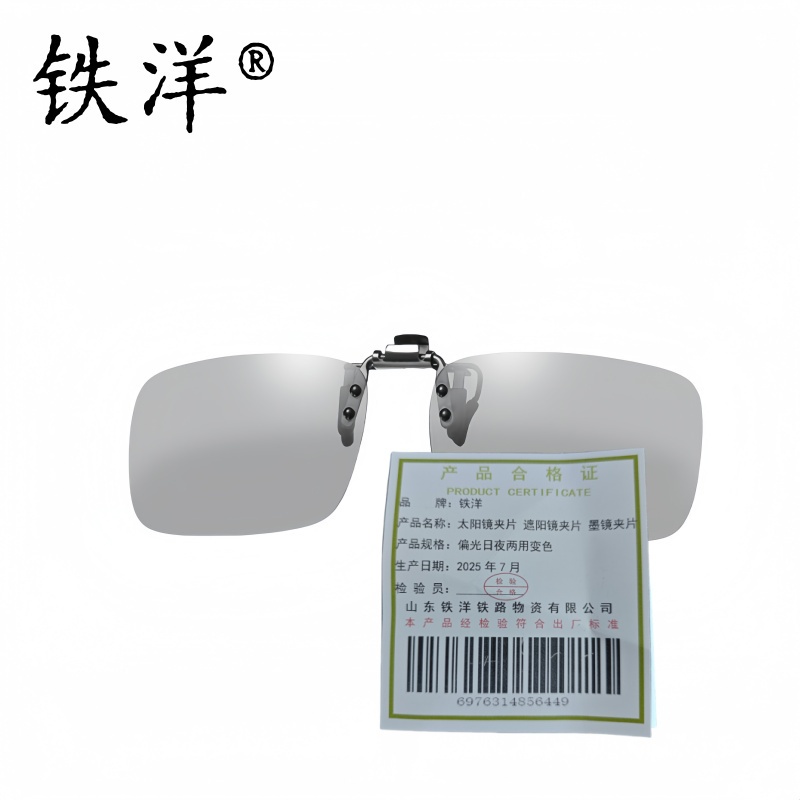铁洋 太阳镜夹片 遮阳镜夹片 墨镜夹片 偏光日夜两用变色 副高清大图