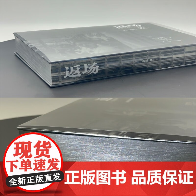 返场 高原 著 摄影高清大图