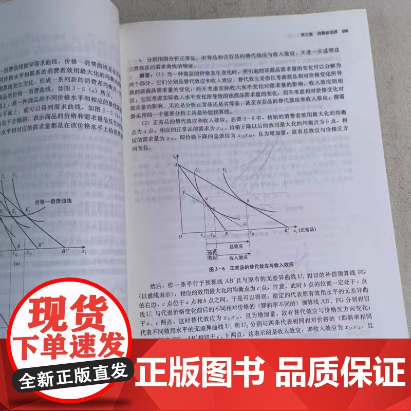 微观经济学习题集 配套高鸿业西方经济学第八版8 微观部分习题指南与解答课后习题册803考研第七版 宏观经济学 微观经济学高清大图