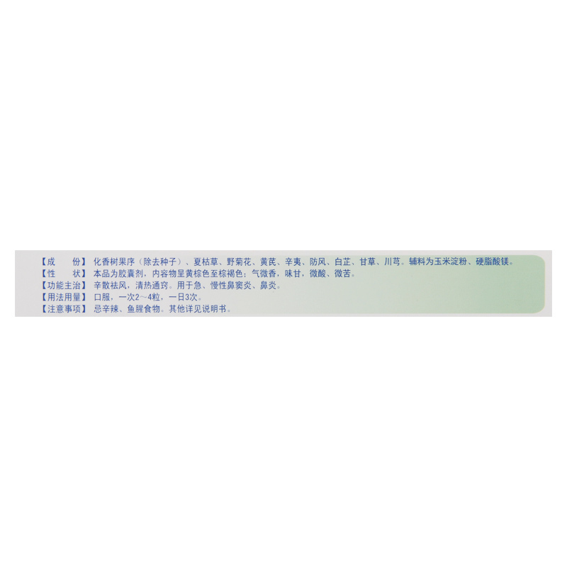 步长 香菊胶囊 0.3g*48粒/盒辛散祛风清热通窍急慢性鼻炎鼻窦炎